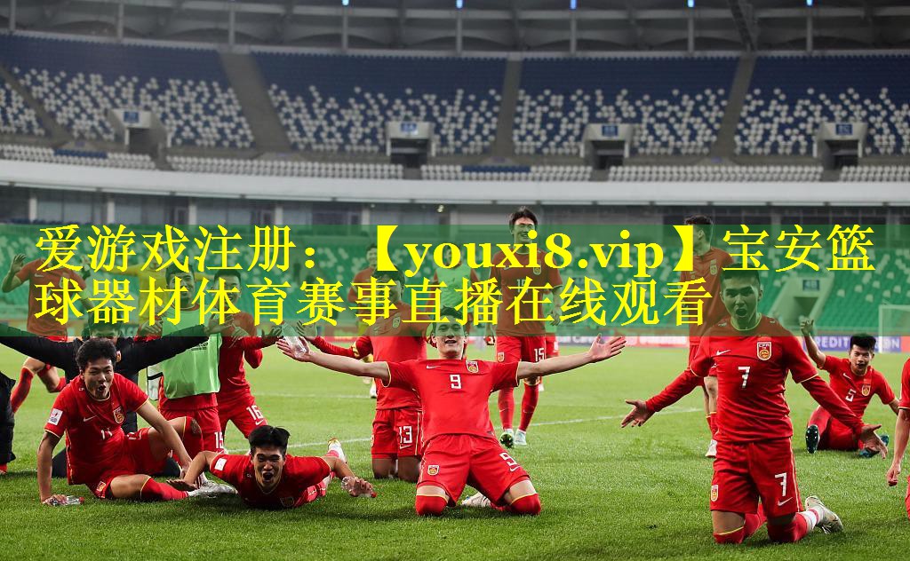 宝安篮球器材体育赛事直播在线观看