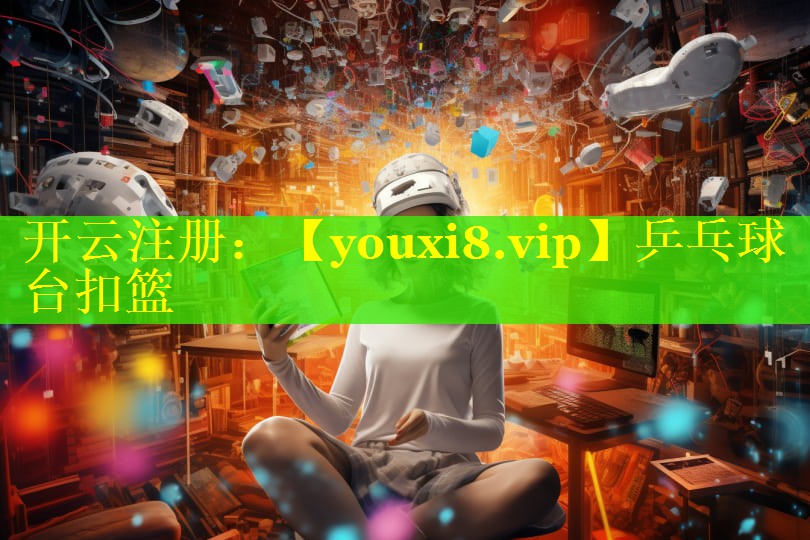 乒乓球台扣篮