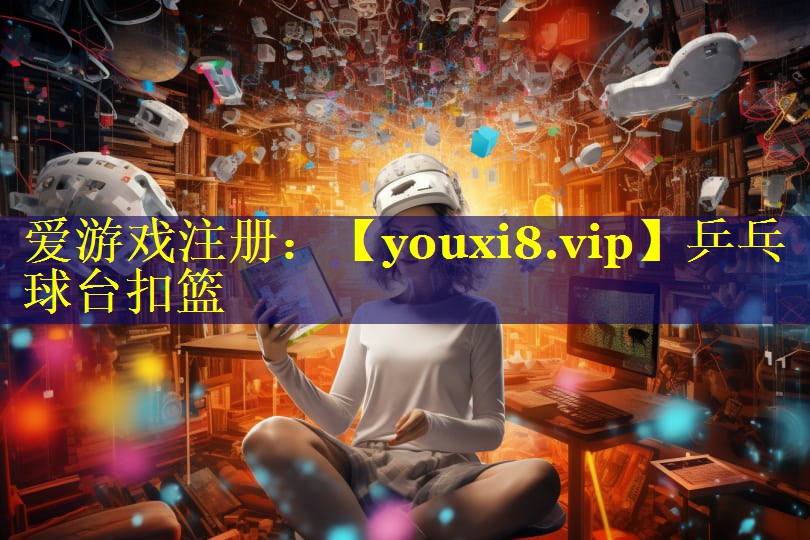 乒乓球台扣篮 乒乓球台扣篮