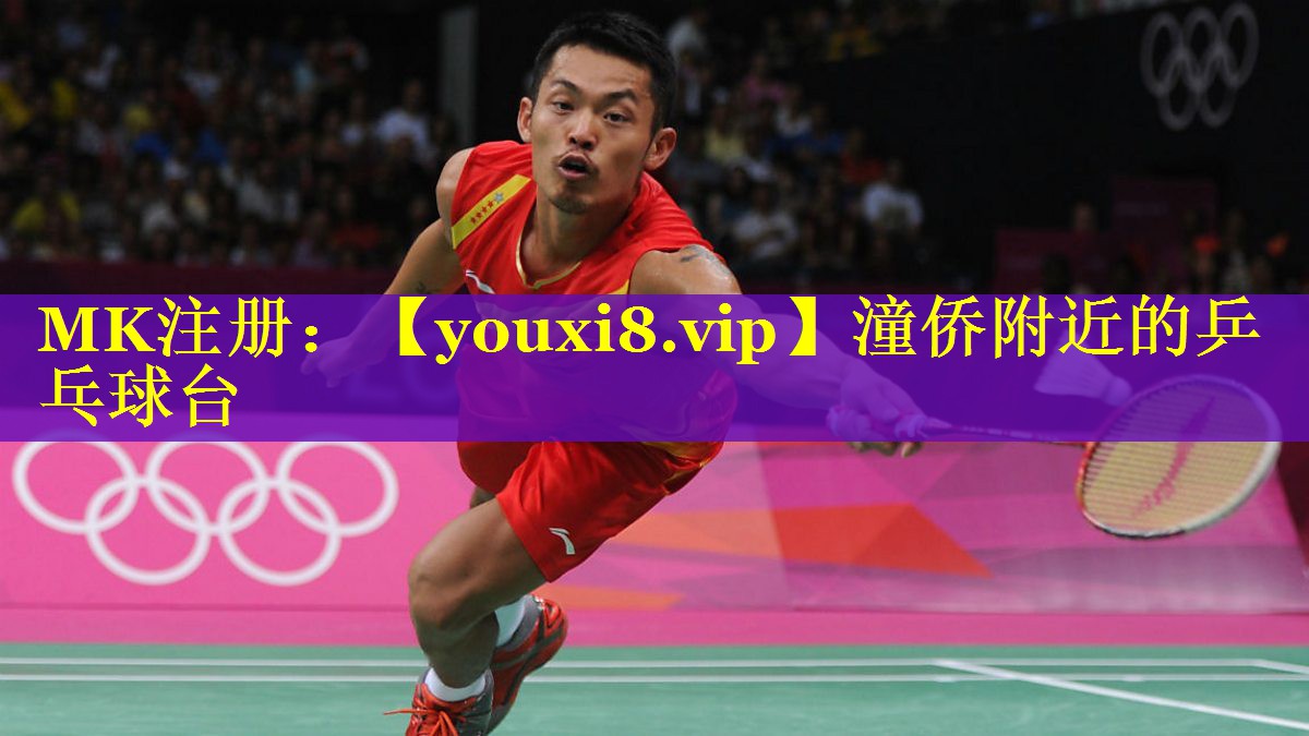 潼侨附近的乒乓球台 潼侨附近的乒乓球台