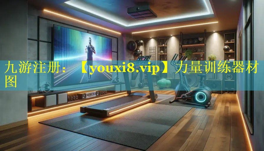 力量训练器材图 力量训练器材图