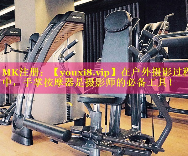 在户外摄影过程中，手掌按摩器是摄影师的必备工具！