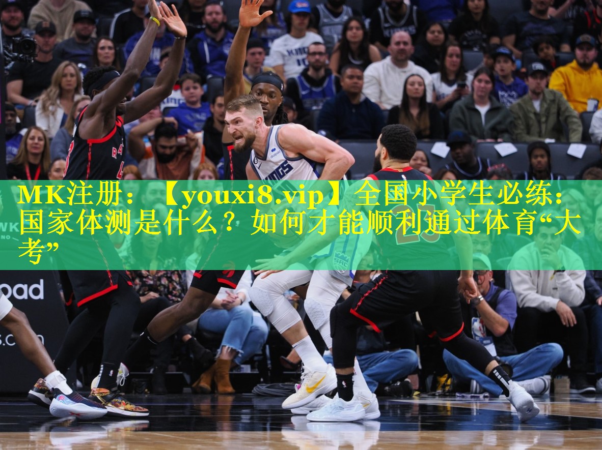 全国小学生必练：国家体测是什么？如何才能顺利通过体育“大考”