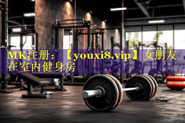 女朋友在室内健身房