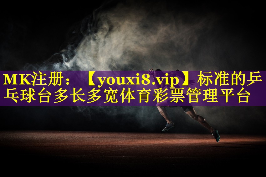 标准的乒乓球台多长多宽体育彩票管理平台