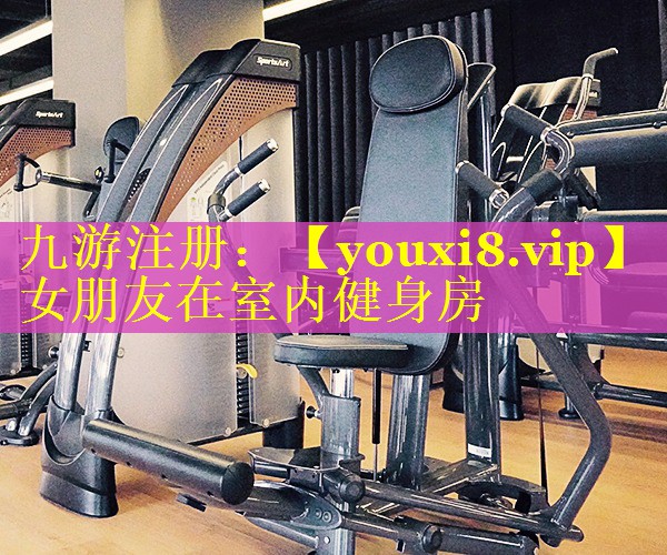 女朋友在室内健身房 女朋友在室内健身房