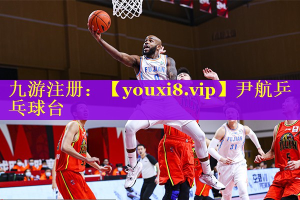 尹航乒乓球台 尹航乒乓球台